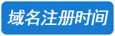 长宁网站设计域名时间